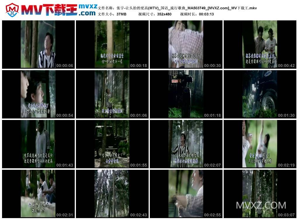 张宇-让头抬的更高(MTV)_国语_流行歌曲_MA503749